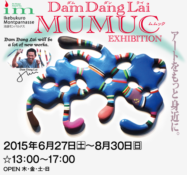 ダムダンライ ムムック展（Dam Dang Lai MUMUC EXHITION 2015年6月27日（土曜日）〜8月30日（日曜日） ☆13：00〜17：00 OPEN 木・金・土・日曜日