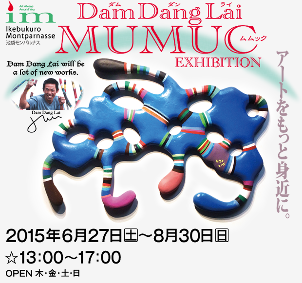 ダムダンライ ムムック展(Dam Dang Lai MUMUC EXHITION 2015年6月27日(土曜日)〜8月30日(日曜日) ☆13:00〜17:00 OPEN 木・金・土・日曜日